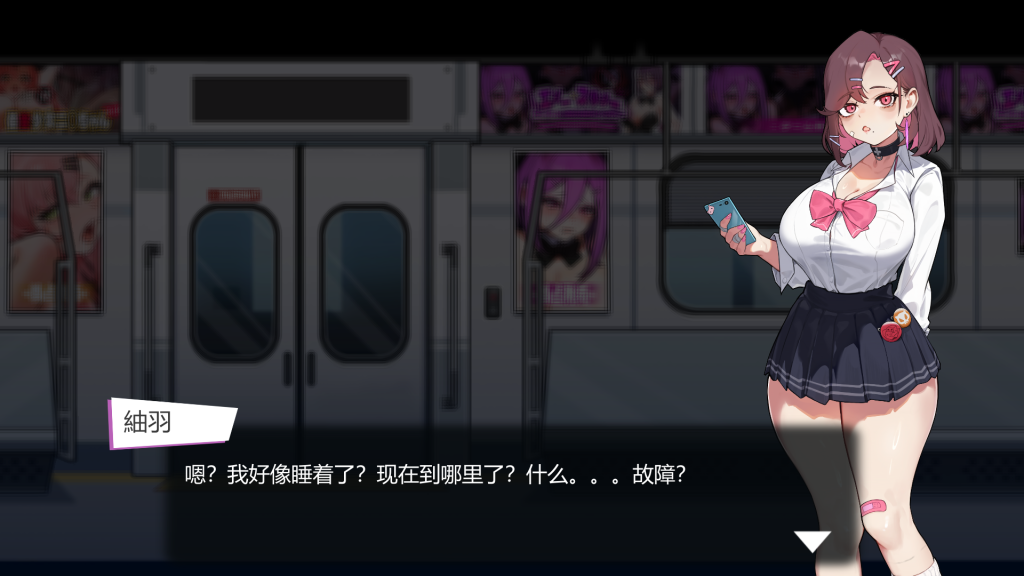 《末班电车的牢笼:循环快感地狱》PC/SLG 官方中文版 – 无限轮回的抉择迷宫图片-2 《末班电车的牢笼:循环快感地狱》PC/SLG 官方中文版 – 无限轮回的抉择迷宫图片-2