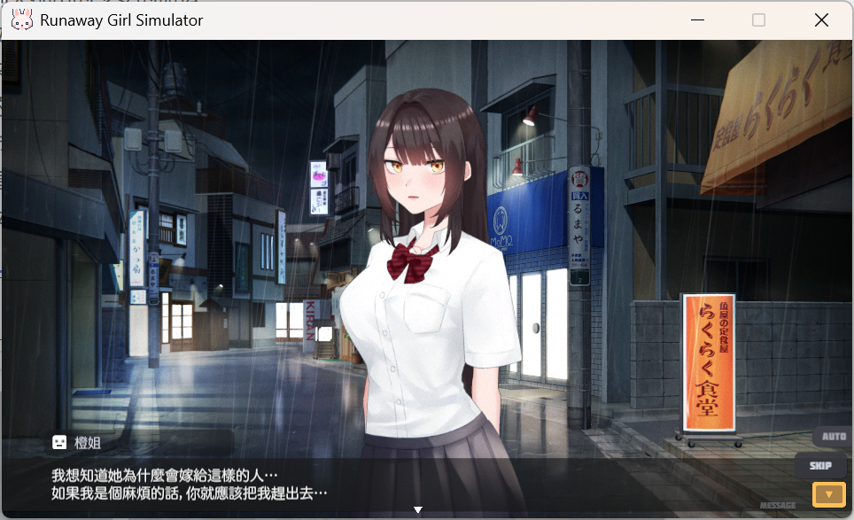 PC平台精品SLG游戏《逃跑少女模拟器 Runaway Girl Simulator Ver1.1.8》官方中文版图片-2 PC平台精品SLG游戏《逃跑少女模拟器 Runaway Girl Simulator Ver1.1.8》官方中文版图片-2