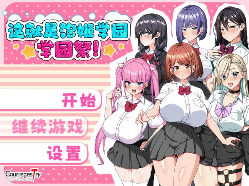 安卓模拟器+PC平台精品RPG游戏《这就是泡姬学园 学园祭！Ver0725》官方中文版