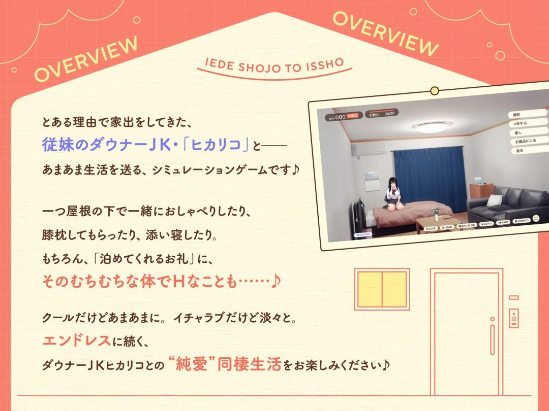 离家出走少女与我一起～与游戏宅女JK的同居生活～ 家出少女といっしょ。～ゲーマーJKとの同棲生活～ [SLG/PC]​图片-2
