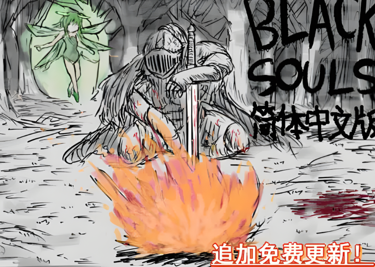 BLACK SOULS 黒の童話と五魔姫:日系 RPG 类 PC 游戏(官中 / 步兵 / Ver1.1 官方中文步兵版)图片-1 BLACK SOULS 黒の童話と五魔姫:日系 RPG 类 PC 游戏(官中 / 步兵 / Ver1.1 官方中文步兵版)图片-1