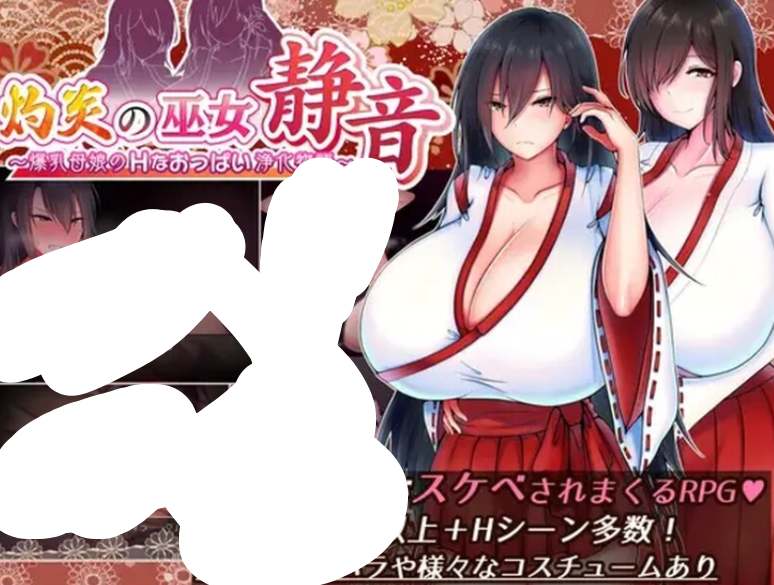《灼炎的巫女静音 ～净化的故事～》V2.1.1 官方中文版｜奇幻RPG｜双端适配｜巫女冒险