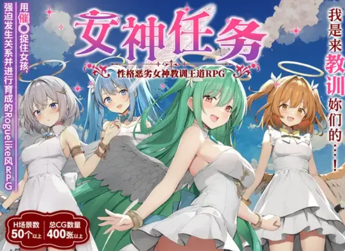 [日系RPG/汉化/NTR/PC]女神任务 杏格恶劣女神教训王道RPG めがみんクエスト 杏悪女神わからせ王道RPG Ver1.7+DLC Ver2.03[1.49G]