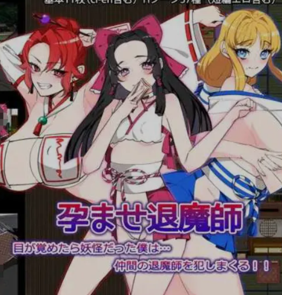 西瓜肚退魔师(孕ませ退魔師)Ver1.1 AI 汉化版 | 日式 RPG 新作【PC 端适配 / 1.7G / 含 CV 语音】图片-1 西瓜肚退魔师(孕ませ退魔師)Ver1.1 AI 汉化版 | 日式 RPG 新作【PC 端适配 / 1.7G / 含 CV 语音】图片-1
