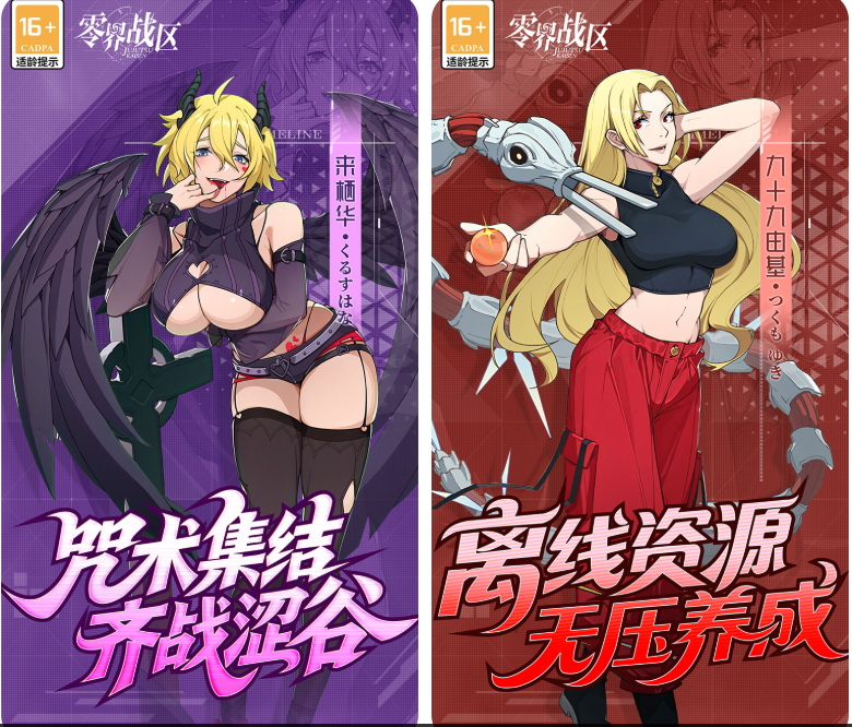 零界战区(0.1折无量空处) 咒术回战正版授权二次元卡牌手游 安卓/iOS双端下载