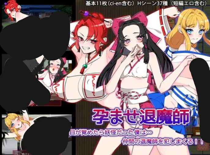 受孕退魔师 孕ませ退魔師 - RPG 汉化版(PC 平台 FM/BD 1G)图片-1 受孕退魔师 孕ませ退魔師 - RPG 汉化版(PC 平台 FM/BD 1G)图片-1
