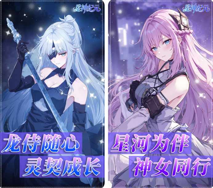 星神纪元：异界启世录3.5折特惠版 二次元开放世界RPG手游 全平台上线图片-1