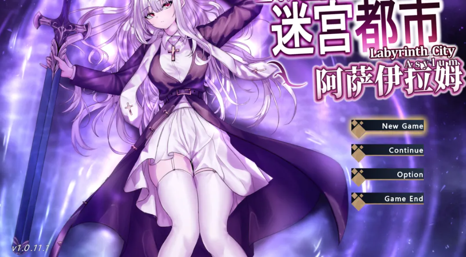 迷宫都市阿萨伊拉姆(迷宮都市アサイラム)Ver1.0.11.1 官方中文版 | 日系 ARPG 精品游戏【PC 端适配 / 3.52G / 含作弊 + 全回想存档】图片-1 迷宫都市阿萨伊拉姆(迷宮都市アサイラム)Ver1.0.11.1 官方中文版 | 日系 ARPG 精品游戏【PC 端适配 / 3.52G / 含作弊 + 全回想存档】图片-1