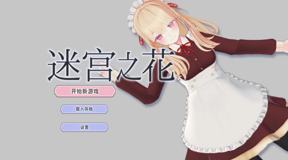 迷宫之花(迷宮ノ花)Ver1.00 官方中文版 | 日系 RPG 游戏【PC + 安卓 joi 双端适配 / 2.05G / 含动态效果】图片-1 迷宫之花(迷宮ノ花)Ver1.00 官方中文版 | 日系 RPG 游戏【PC + 安卓 joi 双端适配 / 2.05G / 含动态效果】图片-1