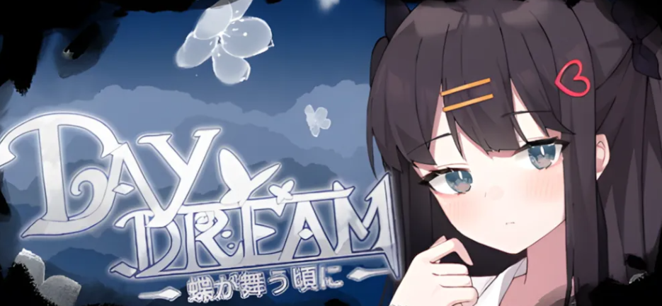 【日系动作 ACT / 官方中文 / 含画廊解锁 / PC 端】白日梦~蝴蝶起舞之时 白日梦:蝴蝶飞舞之时 Daydream~蝶が舞う頃に Ver2.04HFX5 DL 官方中文版【408M】图片-1 【日系动作 ACT / 官方中文 / 含画廊解锁 / PC 端】白日梦~蝴蝶起舞之时 白日梦:蝴蝶飞舞之时 Daydream~蝶が舞う頃に Ver2.04HFX5 DL 官方中文版【408M】图片-1